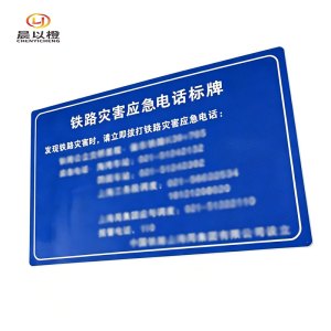 晨以橙 应急电话牌标牌单面 1000x650mm*1.0mm 块