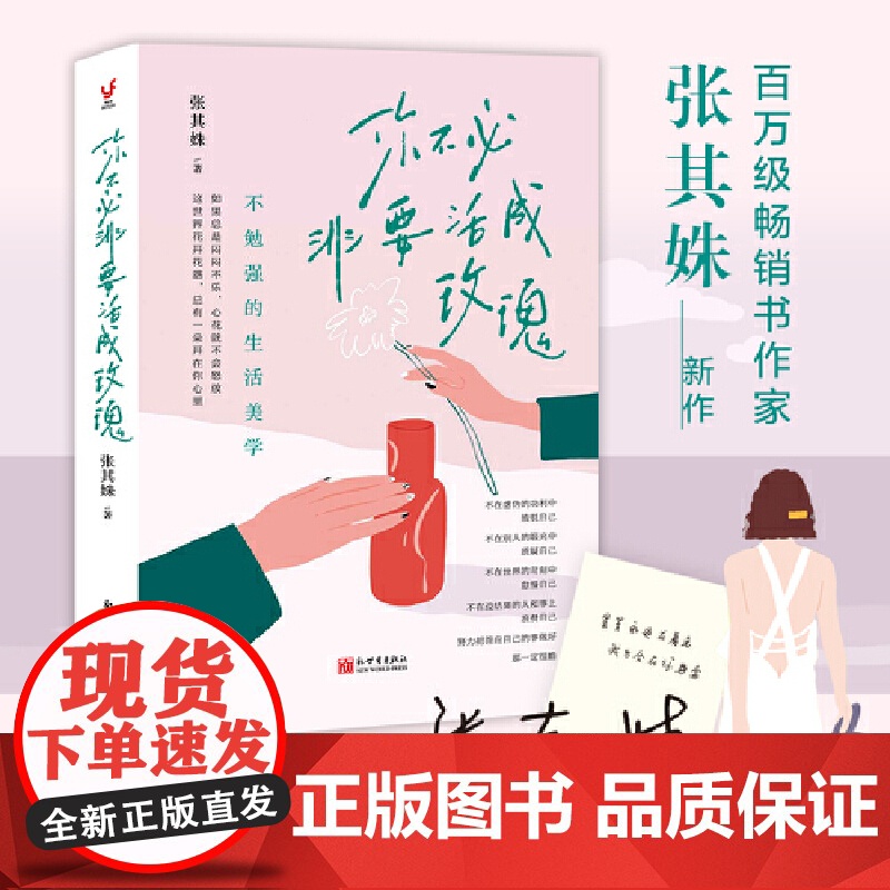 你不必非要活成玫瑰(不勉强的生活美学,做一个精神上自足的人。勉强自己的事多了,你会越来越卑微)