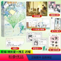 [正版] 逐夏 小说 木瓜黄 特殊人格朝俞这题超纲了伪装学渣 林折夏×迟曜 青春文学校园实体书言情 磨铁图书书籍