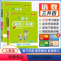 [语文+数学]人教版2本 三升四 [正版]2024新版小学三升四暑假衔接人教版语文数学三年级暑假作业上下册暑假预习复习一