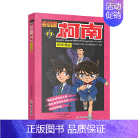 [第十一册]名侦探柯南 [正版]名侦探柯南漫画书全套60册探案系列1-10儿童侦探推理小说故事书男孩破案思维逻辑书动漫动