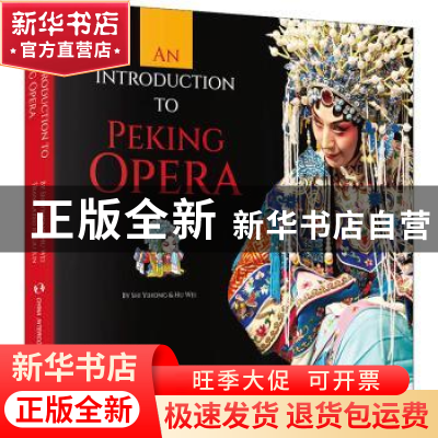 正版 京剧欣赏入门(英文版)(精) 史依弘;胡卫 五洲传播出版社 978