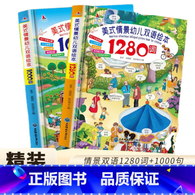儿童情景英语绘本2册 [正版]全2册 美式情景幼儿双语绘本1280词+1000句儿童英语单词硬壳大开