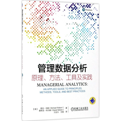 正版新书]管理数据分析:原理、方法、工具及实践麦克·沃森97871