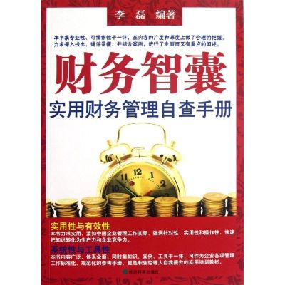 [M]财务智囊:实用财务管理自查手册-9787514120226
