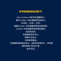SOC设计指南:基于ARM CORTEX-M