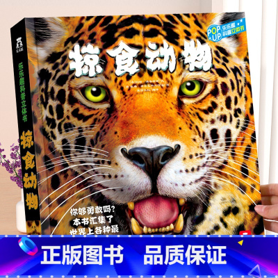 [动物3D立体书] [正版] 中国立体书儿童3-6岁以上地理绘本小学生3d立体动物植物科普翻翻书环游少儿百科全书翻翻书揭