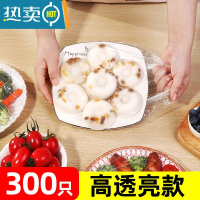 敬平免撕保鲜膜套专用保鲜袋带松紧冰箱剩菜碗罩家用加厚 国标认证食品级[高透亮款_300只]加厚高透无杂质 1