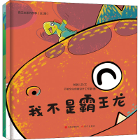 醉染图书霸王龙系列故事(全2册)9787514396331
