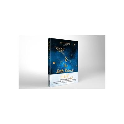 小王子(精)