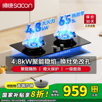 [国补20%]帅康(sacon)B88燃气灶可调节免改孔4.8kW大火力嵌入式双眼灶钢化玻璃家用炉具双灶台式煤气灶液化气
