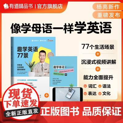 趣学英语77景