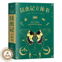 [醉染正版]昆虫记立体书 3D法布尔著昆虫百科全书精装珍藏版亲子趣味互动揭秘 小学生一二年级课外科普书籍 儿童早教启蒙翻