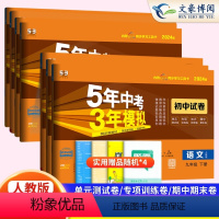 7科]语数化政史九下英物九全一册人教版 九年级/初中三年级 [正版]2025九年级上册下册数学语文英语物理化学政治历史试