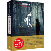 [M]局外人-9787020159932