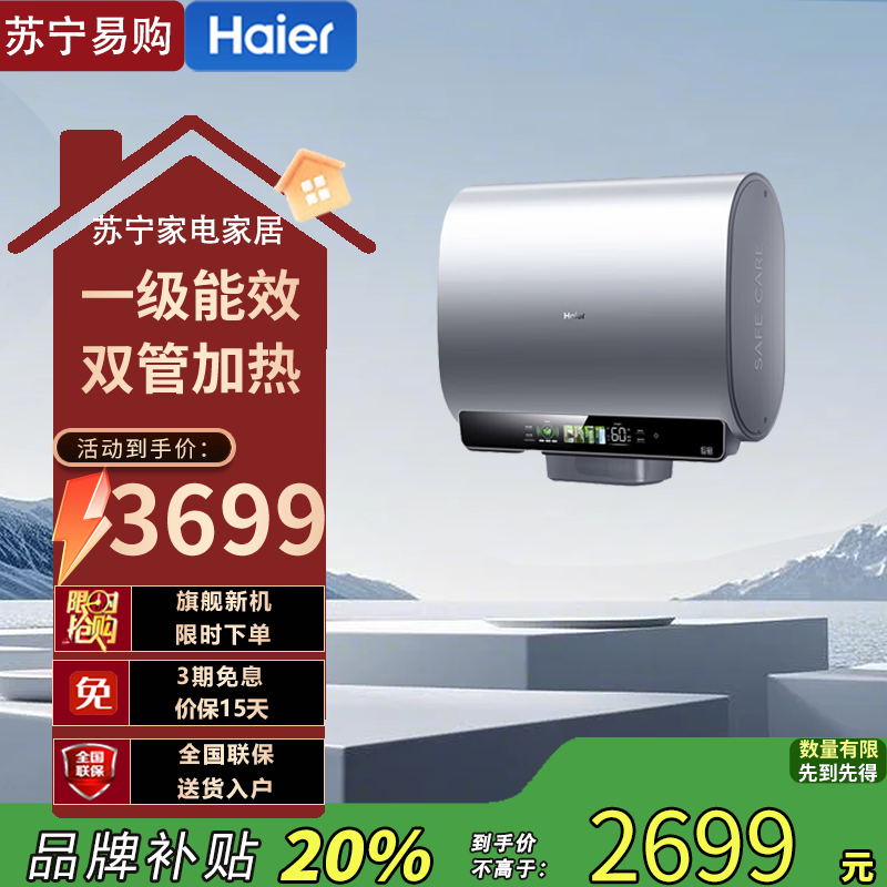 海尔(Haier)80升[小魔盒BK5]小蓝瓶净水洗超薄扁桶双胆家用电热水器EC8003HD-BK5AU1
