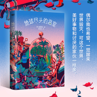 音像地球尽头的温室(韩)金草叶