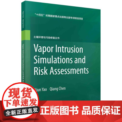 [按需印刷]污染场地蒸气入侵的风险评估(英文版)