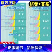 语数英物化生政史[试卷+答案]套装16本 [正版]2024年版领先一步 高考一模卷语文数学英语物理化学历史生政 试卷+答