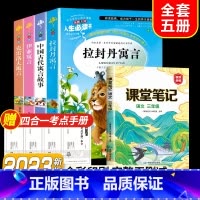 全套5册]读书吧三下+课堂笔记三下 [正版]快乐读书吧三年级下册课外书中国古代寓言故事小学生阅读书目完整版书籍拉封丹伊索