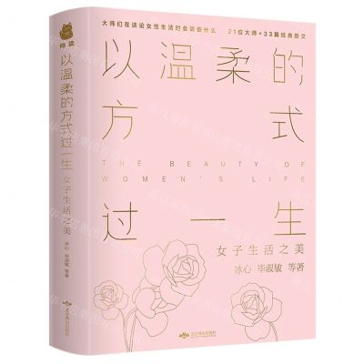 [N]以温柔的方式过一生(女子生活之美)-9787540248338