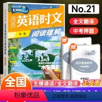 英语 九年级/初中三年级 [正版]抖音同款英语时文阅读九年级21期 英语时文阅读理解9年级上册下册初三阅读理解与完形填空