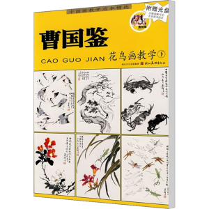 醉染图书曹国鉴花鸟画教学 下9787539420028