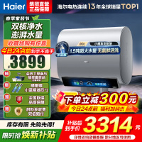 海尔(Haier)热水器小蓝瓶净水洗超薄扁桶家用电热水器3500W变频[3D MAX加热]小魔盒双胆BK7 80L