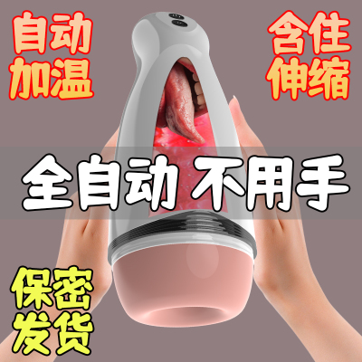 全自动伸缩飞机杯电动夹吸杯男性用品自慰器男用情趣口交成人真阴