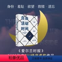 [正版]自由活动时间:一位监狱哲学教师的回忆录(边缘人思想群态,现实版《肖申克的救赎》)