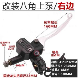 电动车刹车上泵卡钳刹车把上泵摩托车前后刹车 八角款8MM右上泵 八角款8MM右上泵