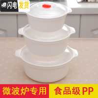 三维工匠微波炉专用热饭饭盒家用圆形塑料带盖可高温可加热微波炉碗泡面碗 2中1小