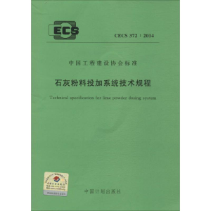 [M]石灰粉料投加系统技术规范-9158024233803