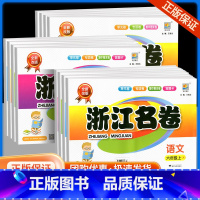 同步作文 五年级下 [正版]浙江名卷一年级二年级三年级四年级五六年级上册下册语文数学英语科学全套试卷测试卷人教版小学生同