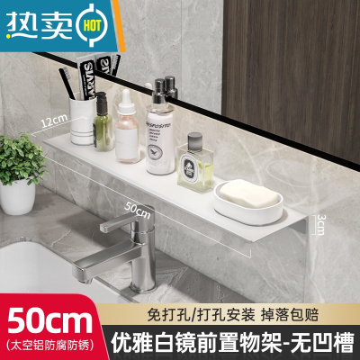 敬平卫生间镜前置物架壁挂水龙头浴室洗脸台洗漱用品收纳一字板免打孔 白色50CM[×无缺口×]浴室置物架