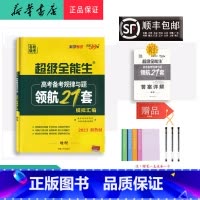 地理 天津 [正版] 2023年新版 天利38套 领航21套 地理 高考