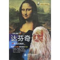正版新书]永远的微笑:达芬奇邢艳9787303148264