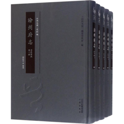 [M]汾州府志-9787545714081