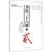 醉染图书书法三十六课之29787540774349