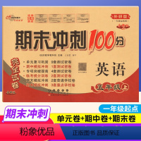 [正版]一起点外研版 期末冲刺100分五年级上册英语完全试卷WY同步练习题 68所名校名卷小学5年级单元达标期中期末考