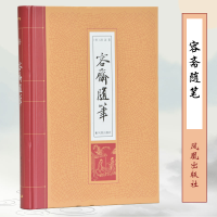 音像容斋随笔(宋)洪迈