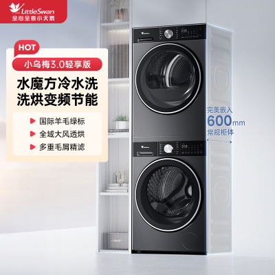 小天鹅[小乌梅3.0轻享]洗烘套装纯平全嵌 10kg滚筒洗衣机TG10DE10+TH10VE10
