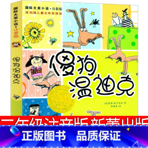 傻狗温迪克 [正版]傻狗温迪克注音版三年级新蕾出版社小学生四年级课外书必读阅读书籍儿童文学读物6-7-8-10岁国际大奖