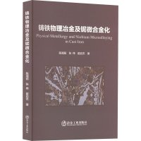 音像铸铁物理冶金及铌微合金化陈湘茹 张伟 翟启杰
