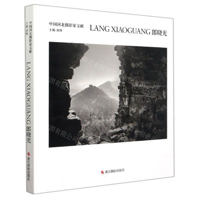 [N]郎晓光(精)/中国河北摄影家文献-9787551434706