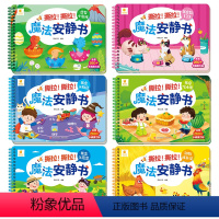 [全6册]魔法安静书 [正版]全6册 魔法安静书 儿童益智安静撕撕书婴幼儿魔术贴3到6个月宝宝早教认识动物水果蔬菜一岁两