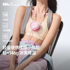 蕉下(beneunder)户外挂脖风扇 usb迷你风扇超轻降温夏天懒人便携式多功能风扇99003 烟霞粉