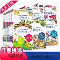 1-59册 [正版]全套61册任选百问百答儿童漫画书少儿趣味百科全书科学科普书籍系列三四五六年级小学生版读物图书动物昆虫