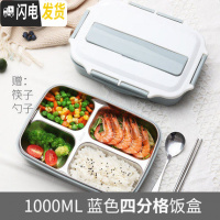 三维工匠饭盒减脂餐多格分隔便当学生四宫格盒子健身分格四盒内胆餐盒 四格北欧蓝1000+筷子勺子