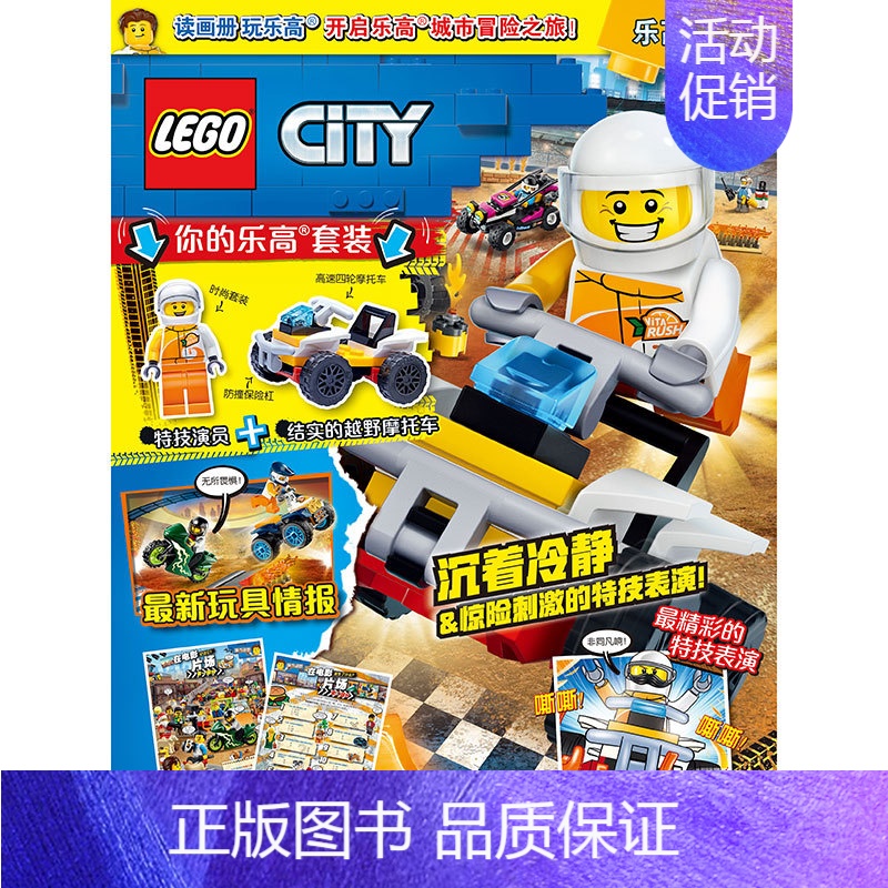 [赠乐高原装玩具]乐高城市第38集 [正版]乐高城市杂志 期刊 赠限量人仔 过刊 益智游戏 好朋友 未来骑士团 漫画绘本